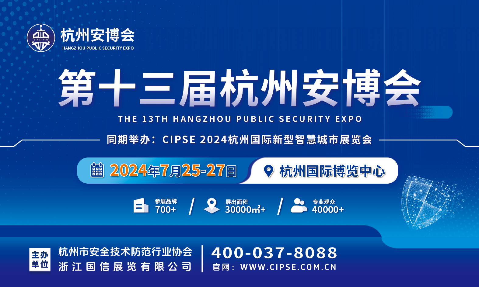 【7月25-27日第13届杭州安博会】重金广告投入，线上线下精准覆盖，展会曝光度直接拉满!