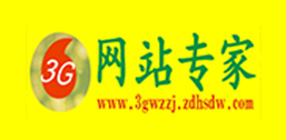3G网站专家